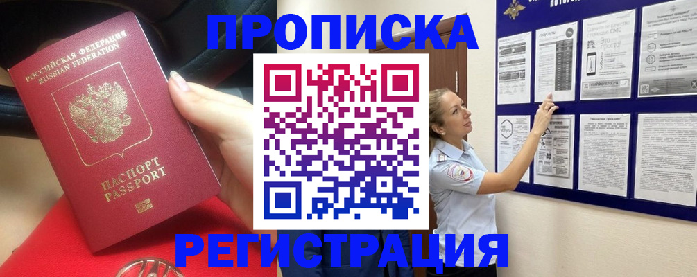 прописка гарантия в Вилюйске