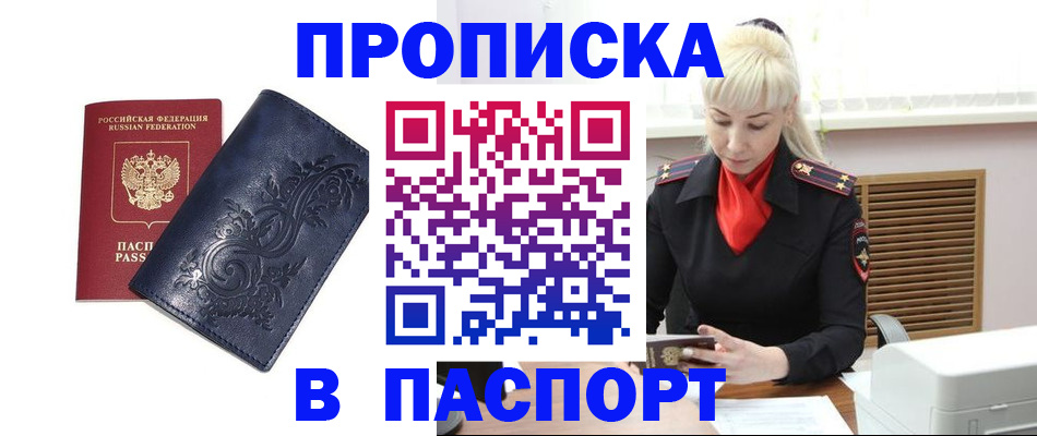 прописка в квартире в Вилюйске